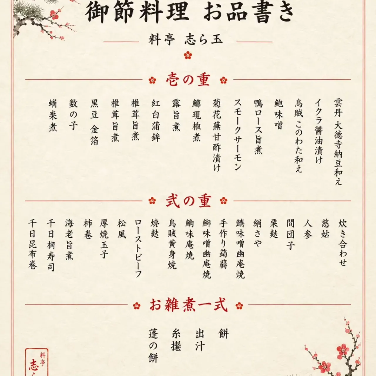 【お節料理ご予約のご案内】