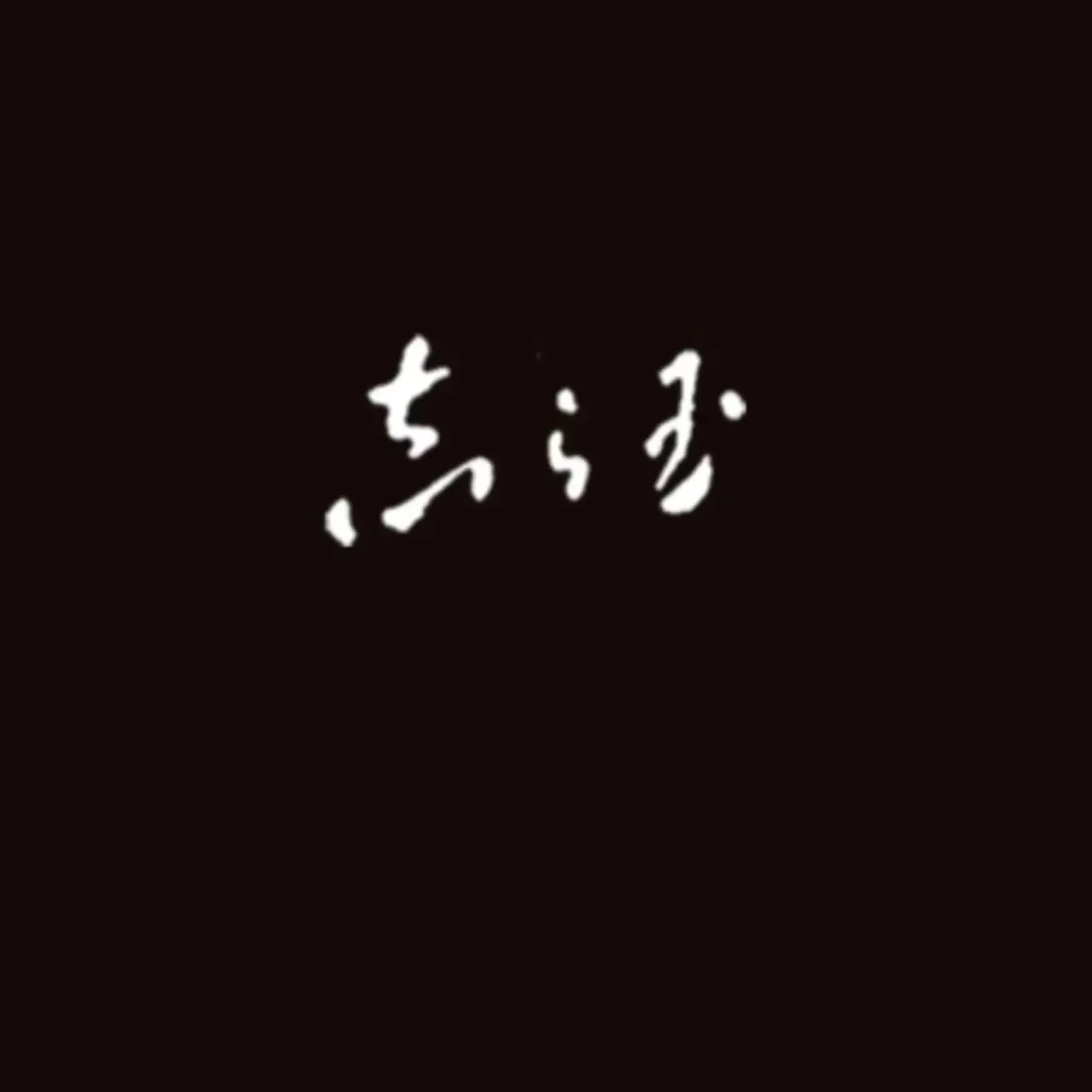 【お節料理ご予約のご案内】